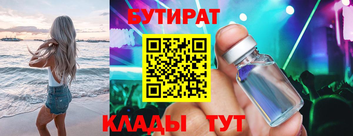 Бутират вода Протвино