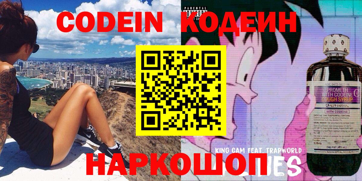 Кодеин напиток Lean (лин) Протвино