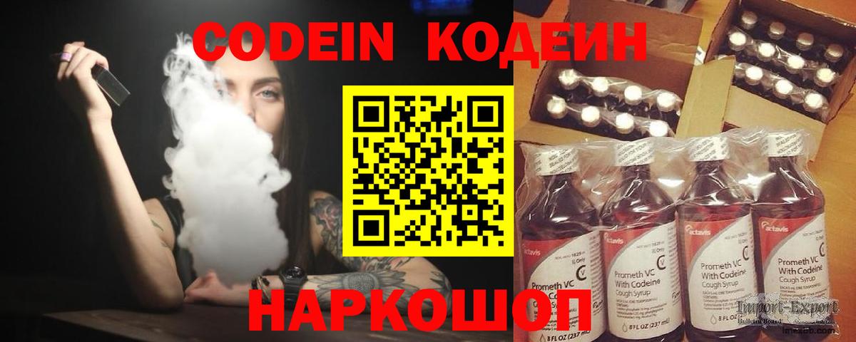 Протвино  Кодеиновый сироп Lean напиток Lean (лин)  Кодеин Purple Drank  Вход с VPN 