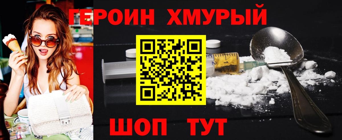 Героин Heroin Протвино