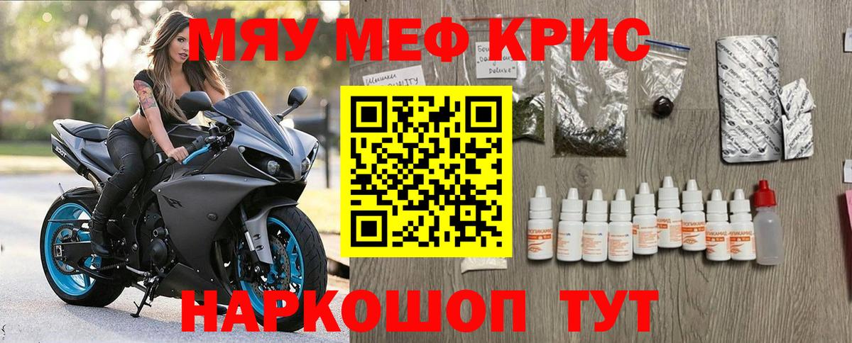 Меф  Протвино