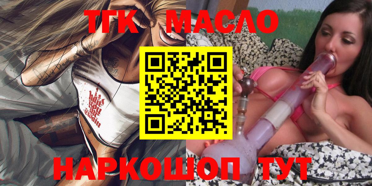 где найти наркотики  Вход с VPN  Протвино  ТГК жижа  Дистиллят ТГК Wax 